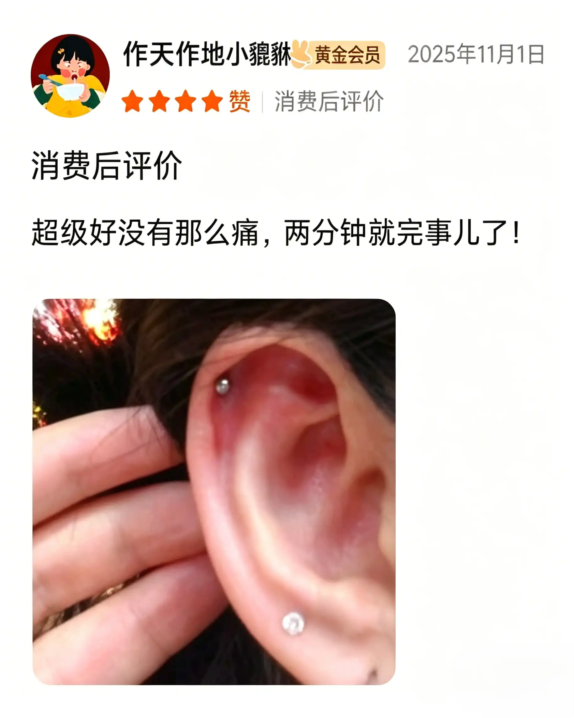 顾客评价截图1