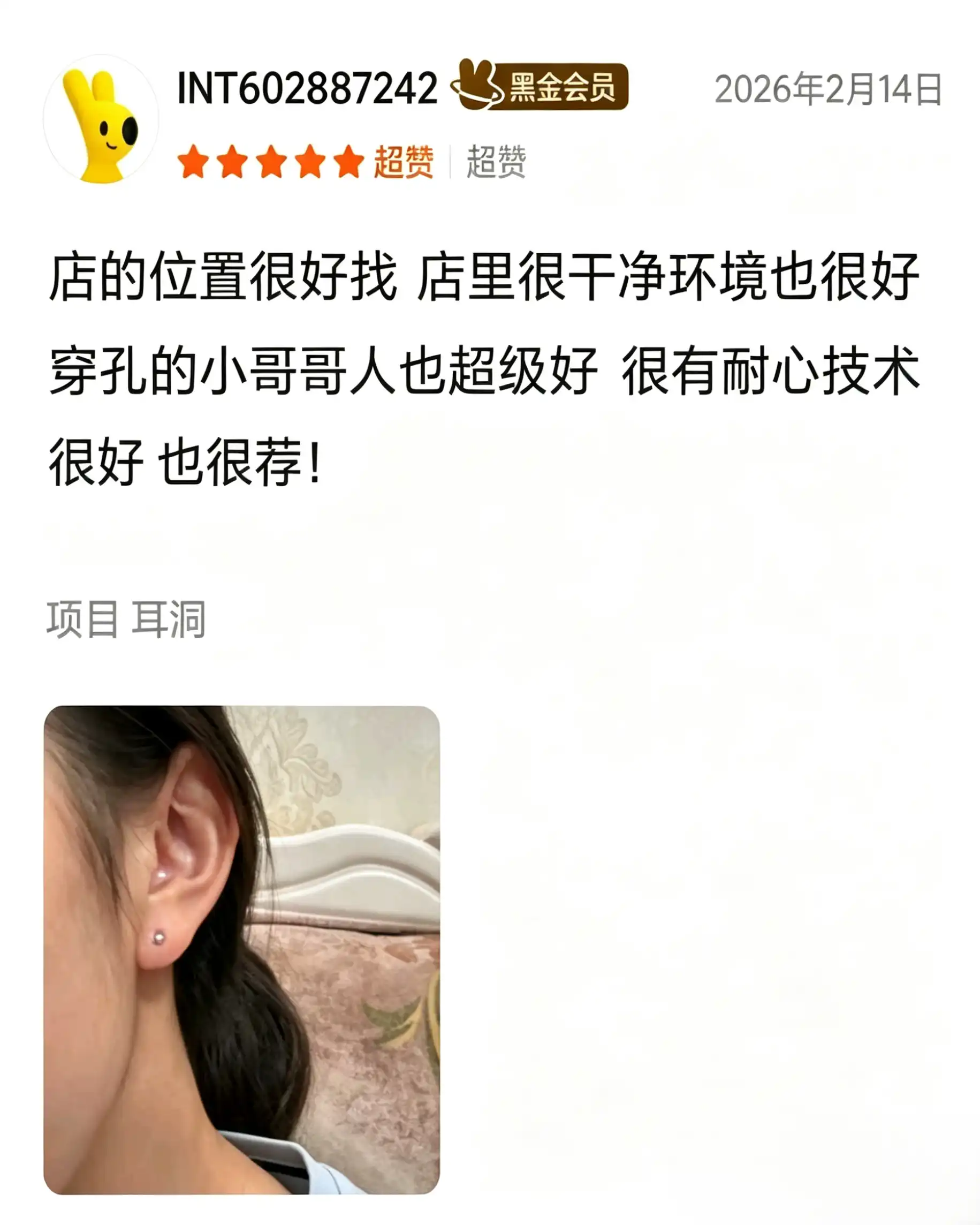 顾客评价截图2